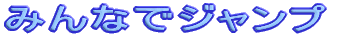 ݂ȂŃWv